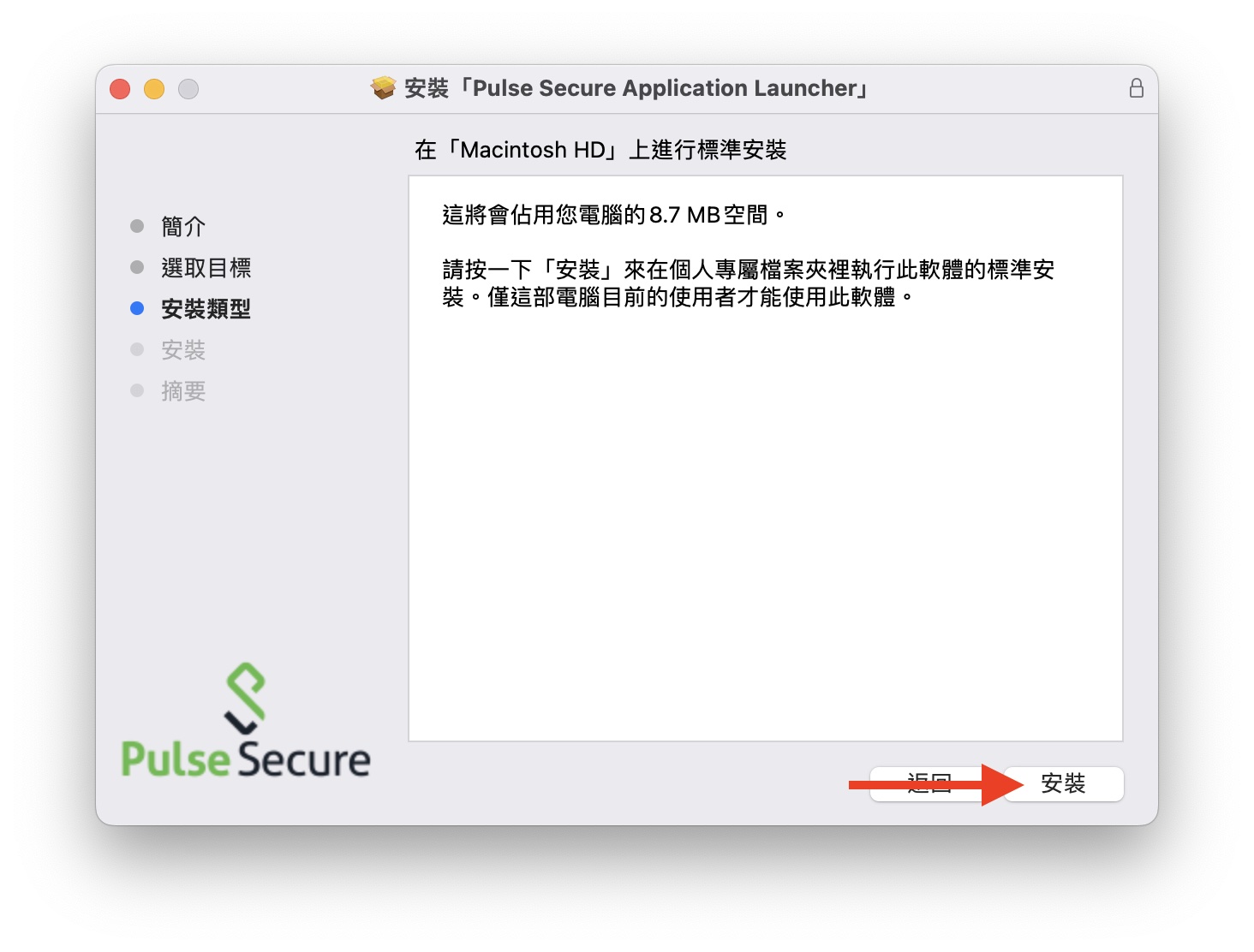 VPN Pulse Secure macOS Install 04