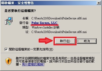 VPN Pulse Secure Windows Install 03