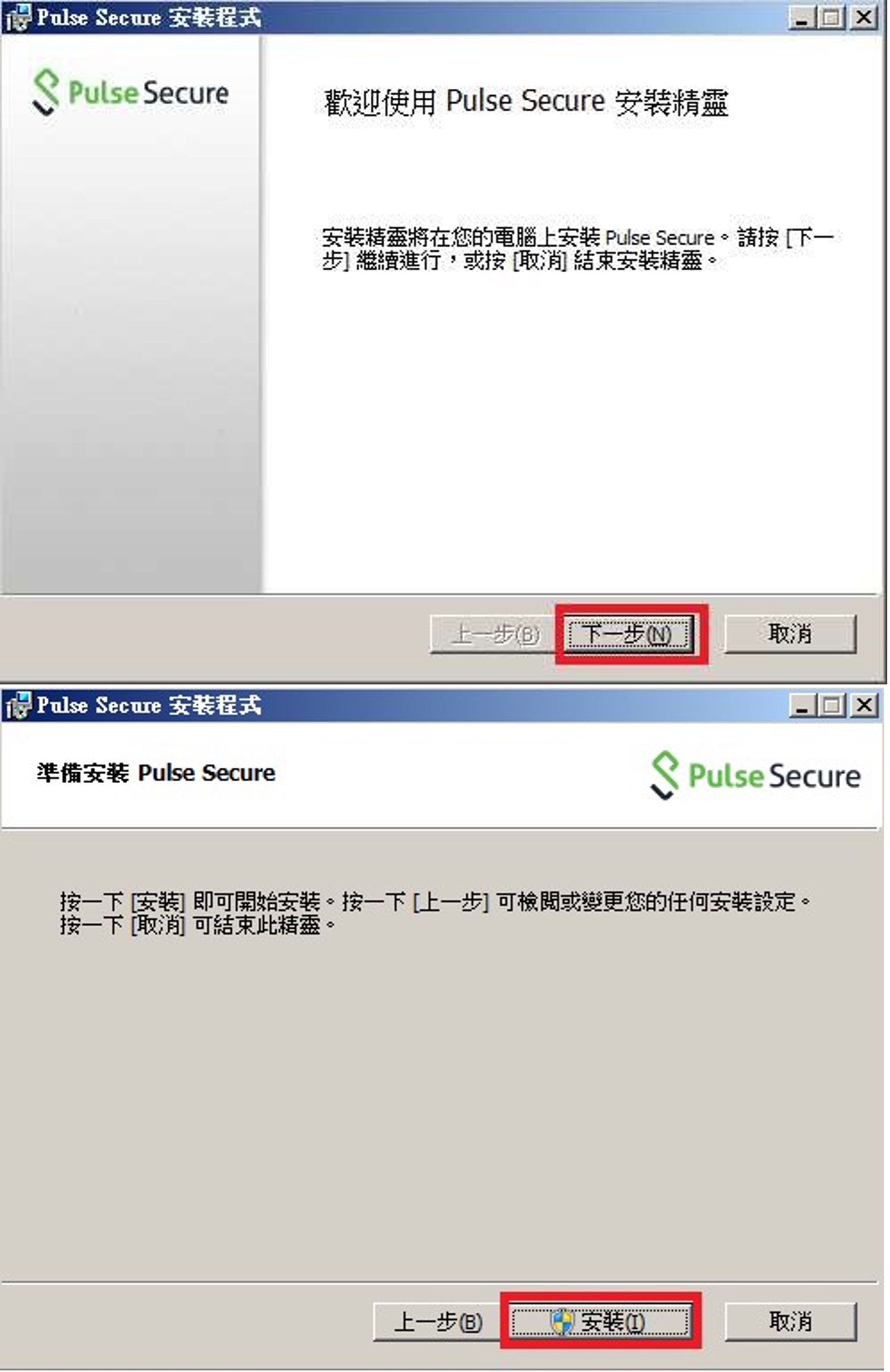 VPN Pulse Secure Windows Install 05