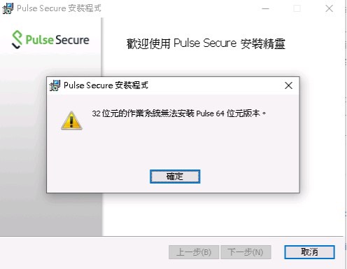VPN Pulse Secure Windows Install 07