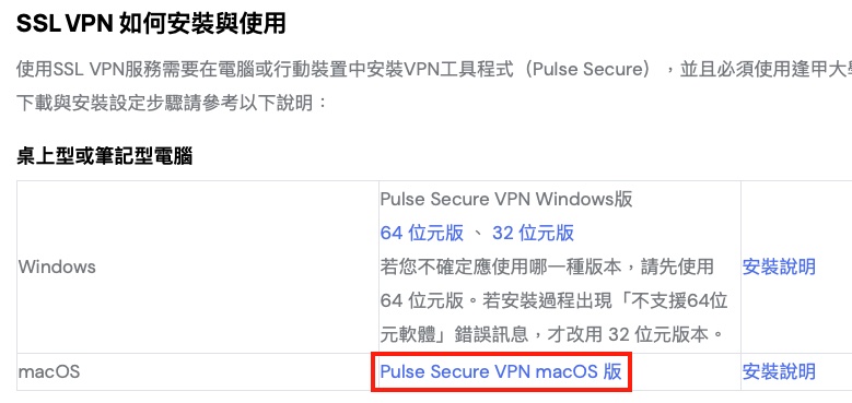 VPN Pulse Secure macOS Install 01