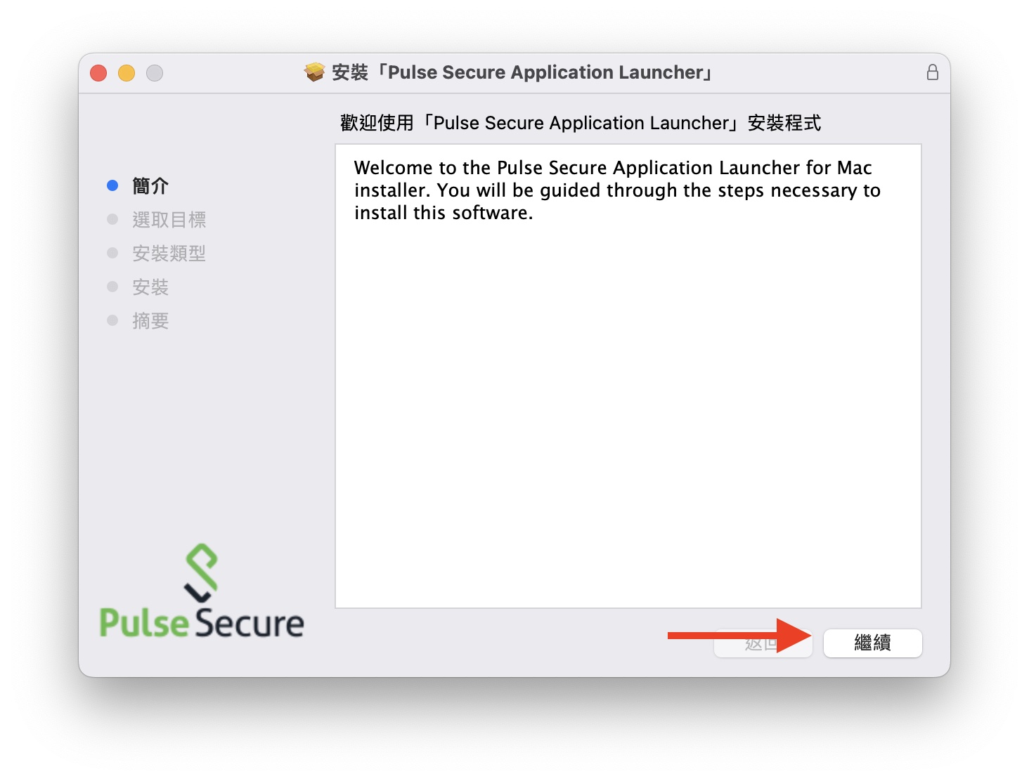 VPN Pulse Secure macOS Install 03