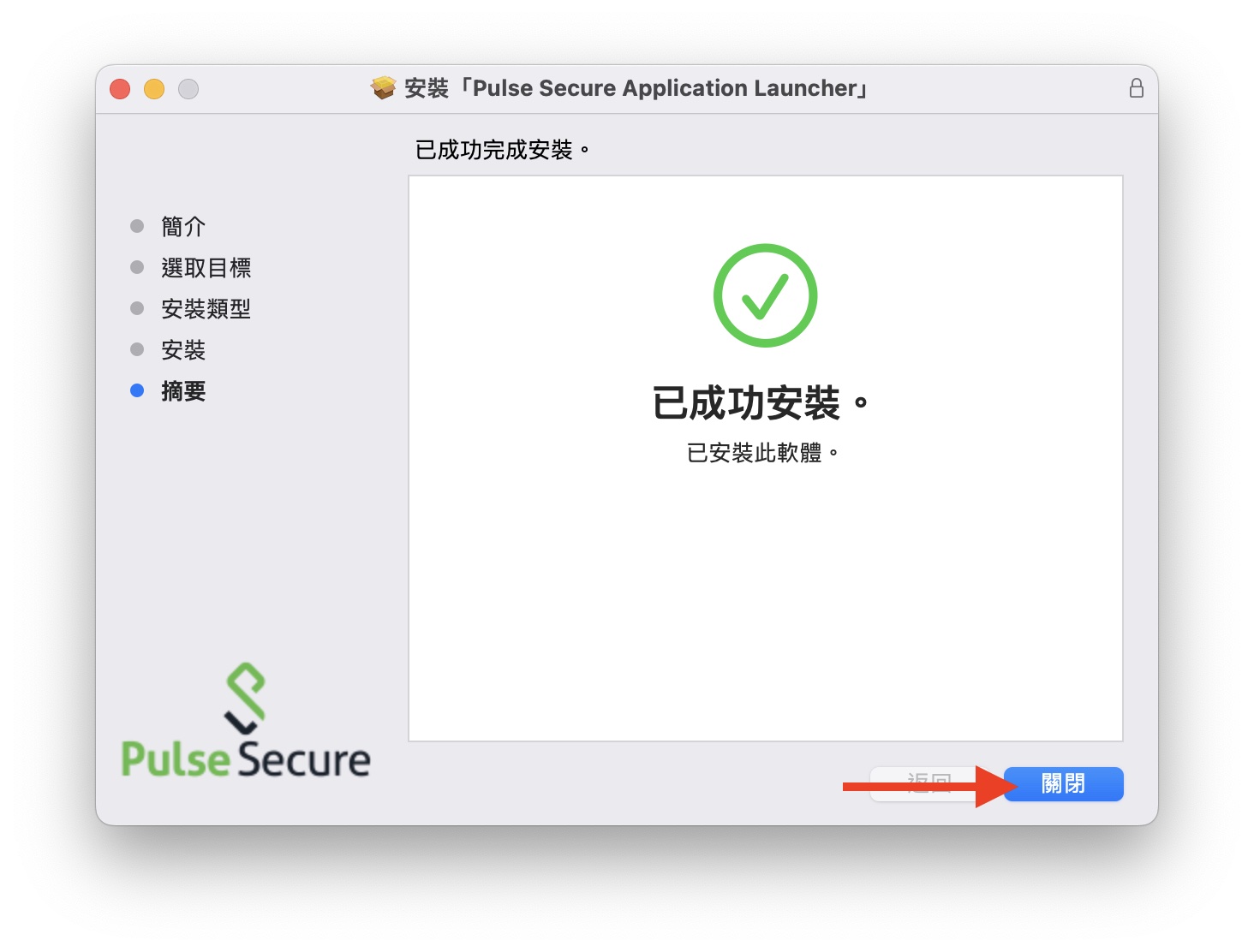 VPN Pulse Secure macOS Install 06